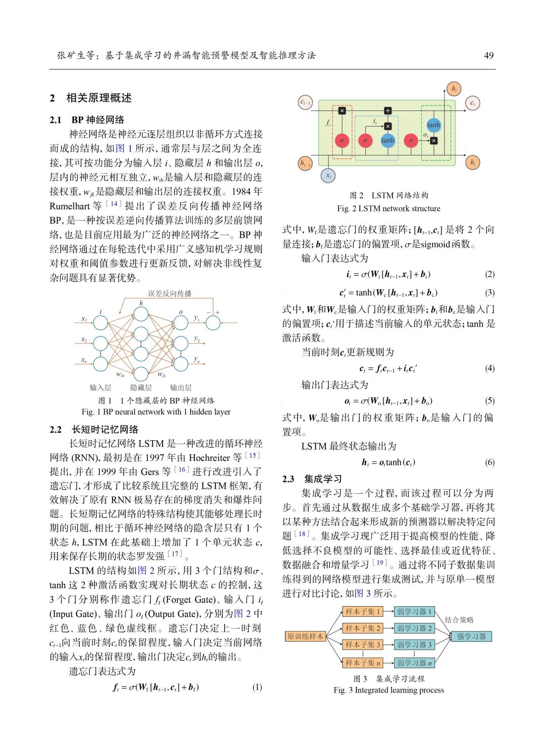 基于集成学习的井漏智能预警模型及智能推理方法！