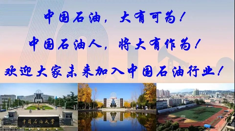 中国石油大学（北京）联合十所高校、科研院所！云端授课！