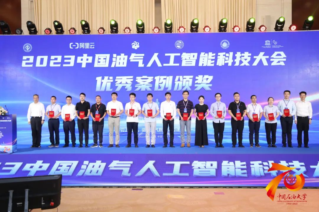 重磅！中石油、中石化、中海油、中石大、阿里云大咖齐聚！中国油气人工智能科技大会举办！