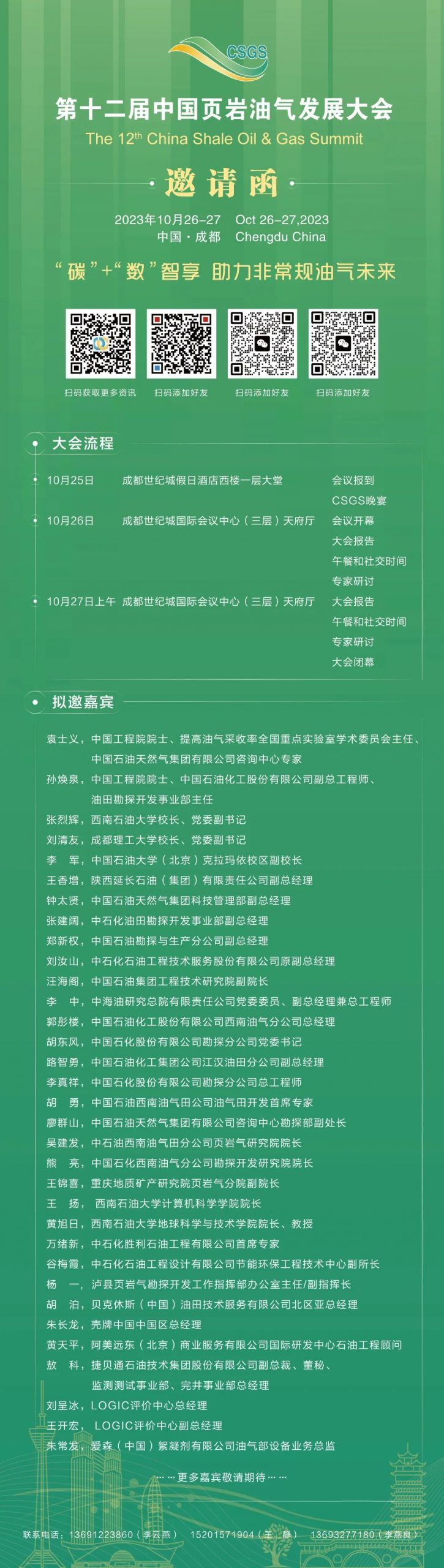 中石油重大人事变动！蔡安辉升任全国总工会党组成员！