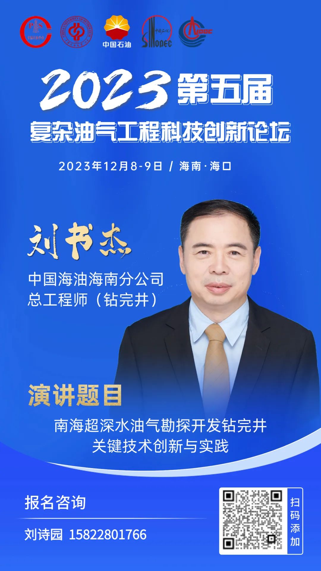 中石油党组副书记，再添新职！