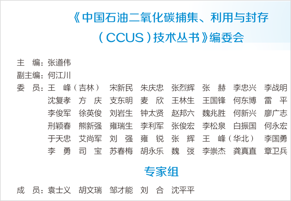 中石油副总经理主编！中国石油二氧化碳捕集、利用与封存（CCUS）技术！