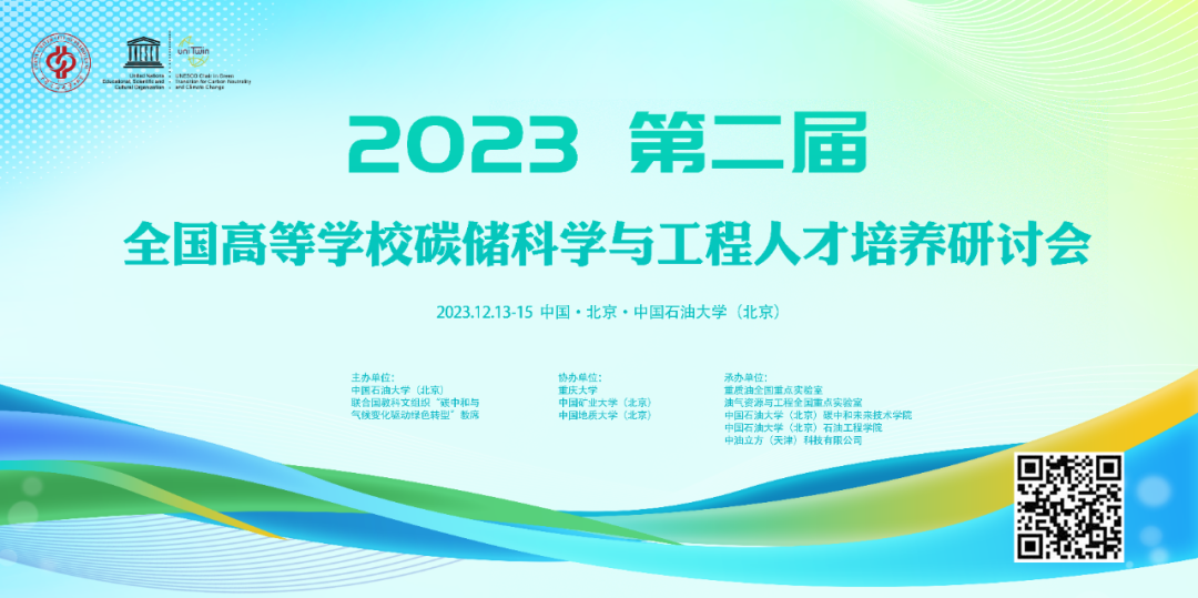 首届石油科学家精神与中国式现代化学术研讨会召开！