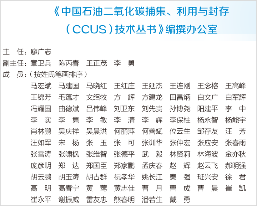 中石油副总经理主编！中国石油二氧化碳捕集、利用与封存（CCUS）技术！