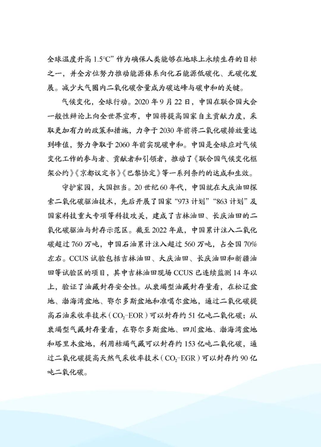 中石油副总经理主编！中国石油二氧化碳捕集、利用与封存（CCUS）技术！