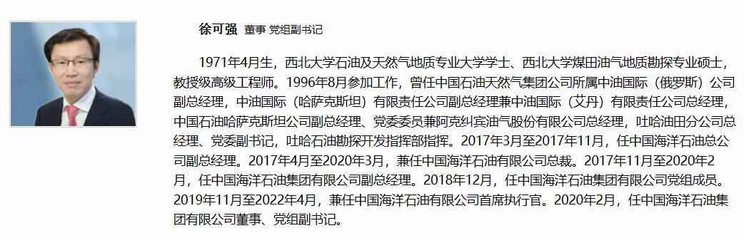 两大石油央企总经理空缺！