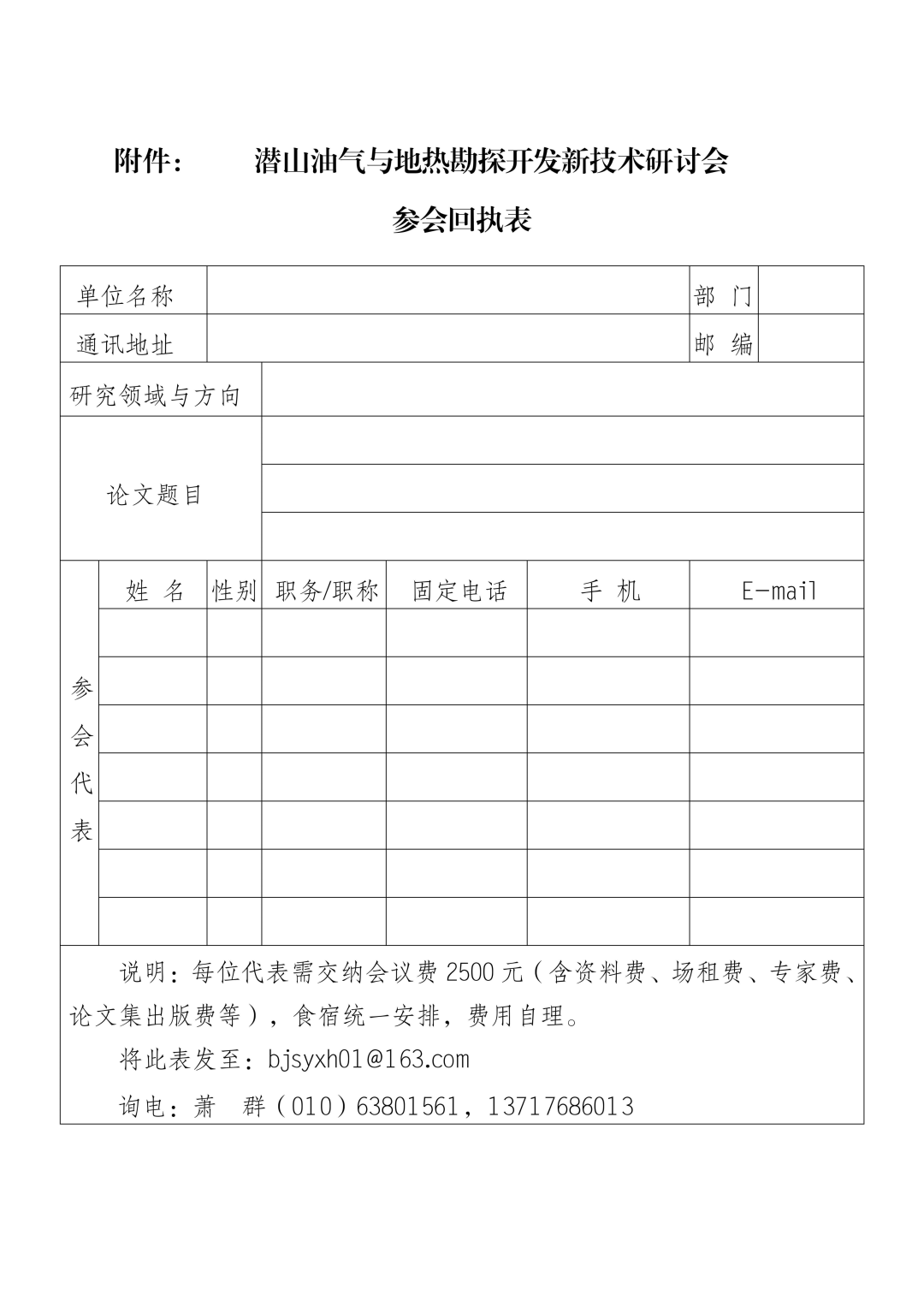 潜山油气与地热勘探开发新技术研讨会！