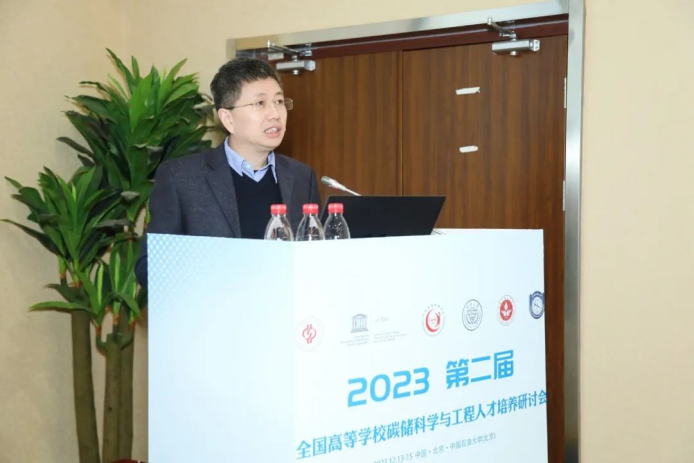 中石大成功举办2023第二届全国高等学校碳储科学与工程人才培养研讨会！