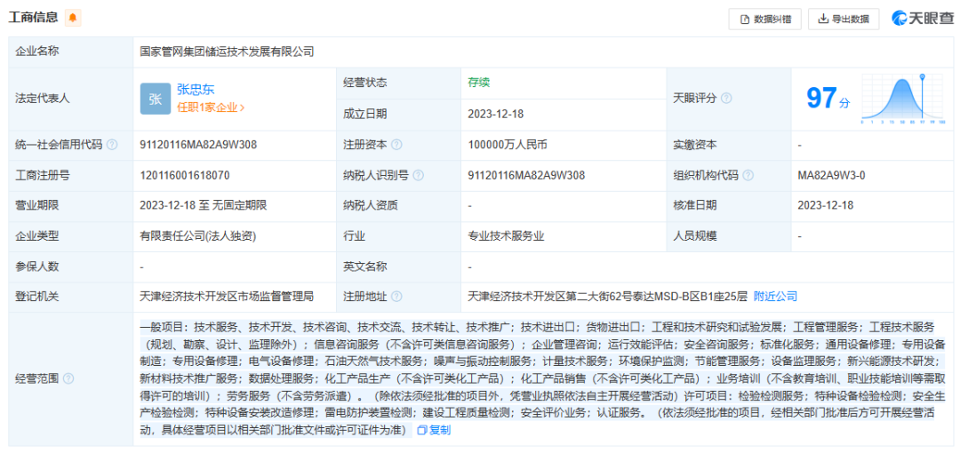 石油央企60亿，布局新能源！