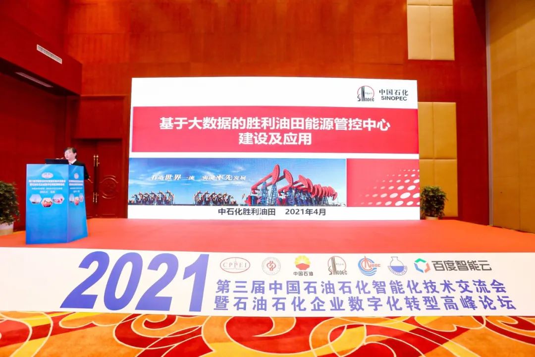 重磅！中国石油石化智能化大会及装备展示会！@北京
