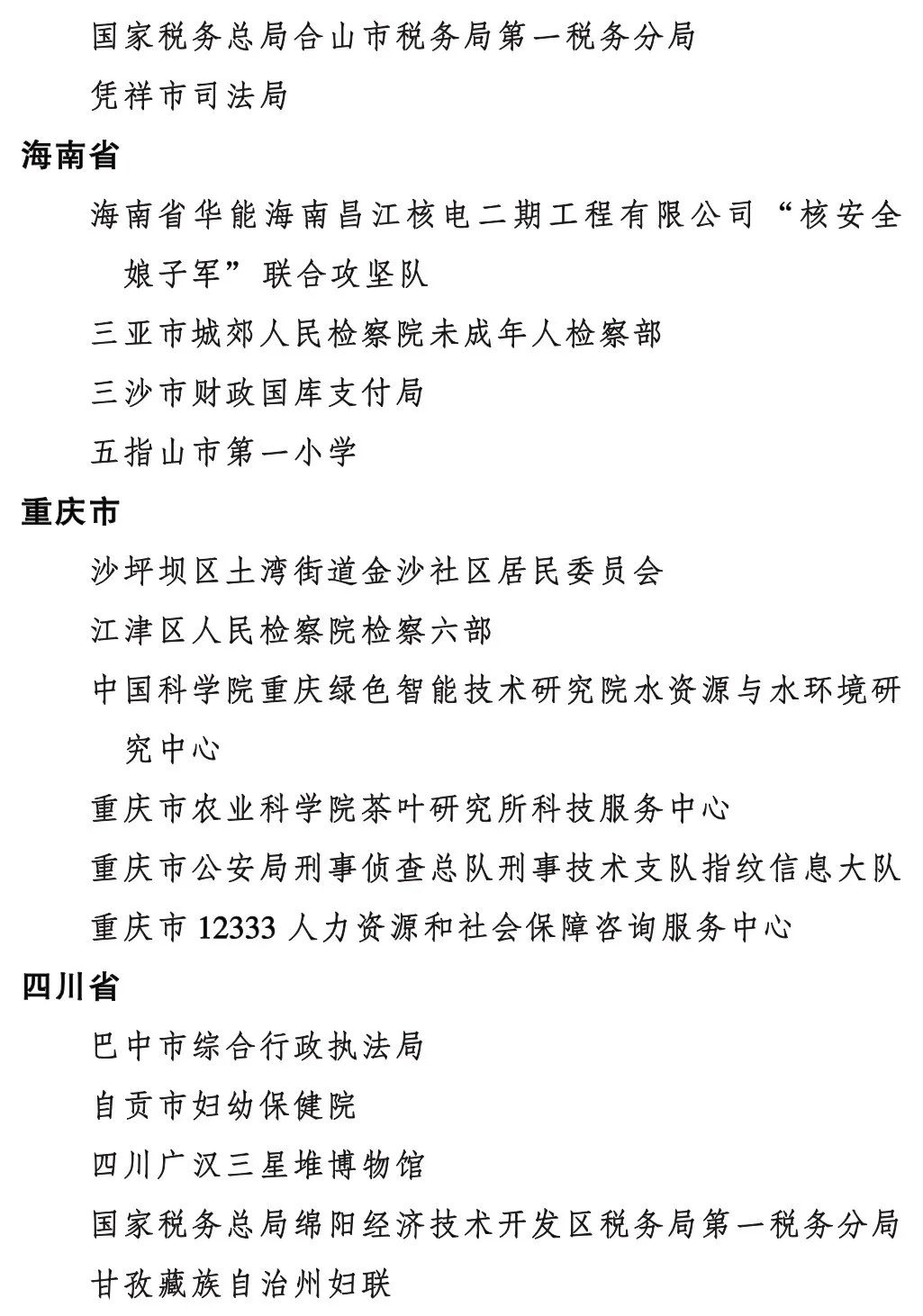 国家大奖！中石油、中石化上榜！