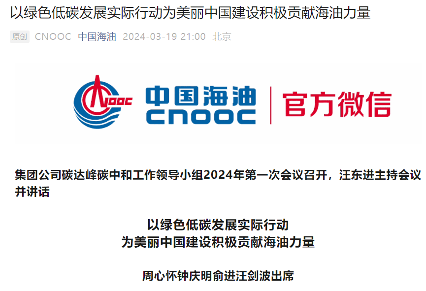重大人事变动！汪剑波升任中国海油集团副总经理、党组成员！