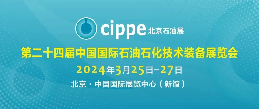 倒计时2天！cippe2024展品创新金奖征集评选活动等你来！