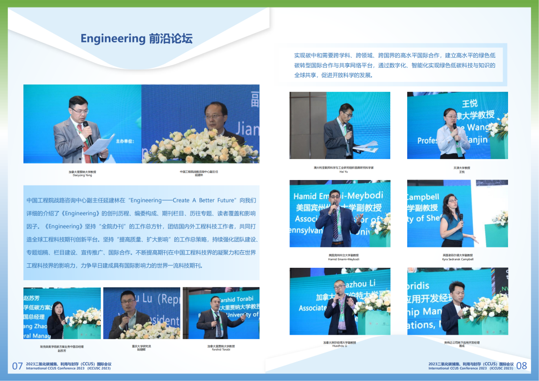 中石大联合中国工程院院刊《Engineering》！2024CCUS国际会议！