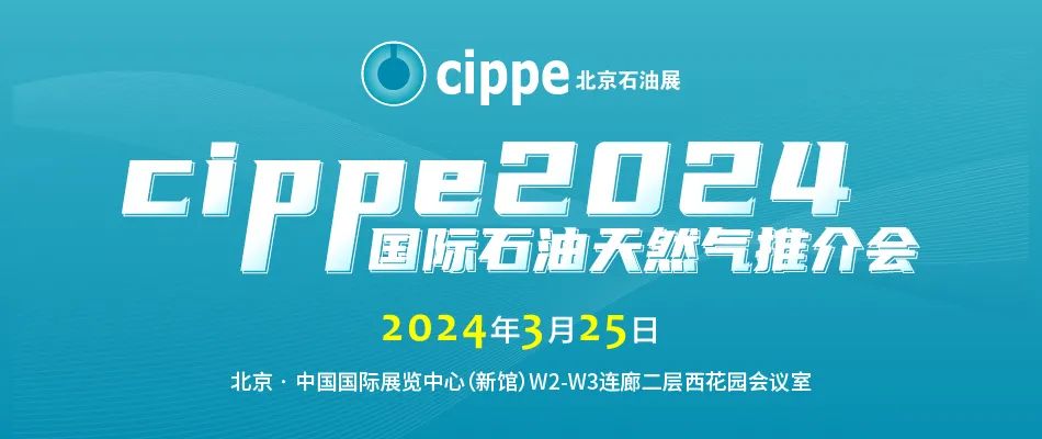 倒计时19天！cippe2024观众免费预登记！