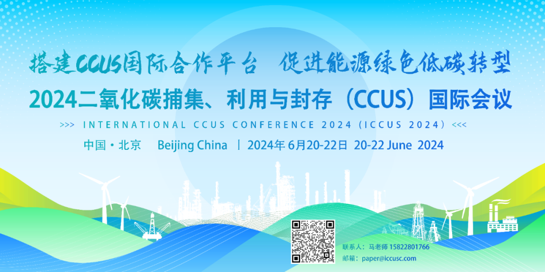 中石化、中海油董事长重点关注！CCUS重大机遇！