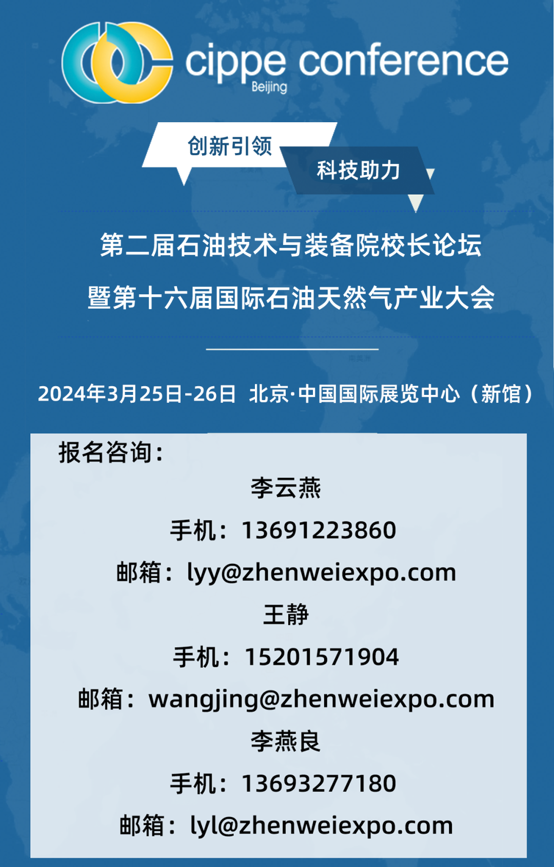 第二届石油技术与装备院校长论坛第二届一次会员大会！