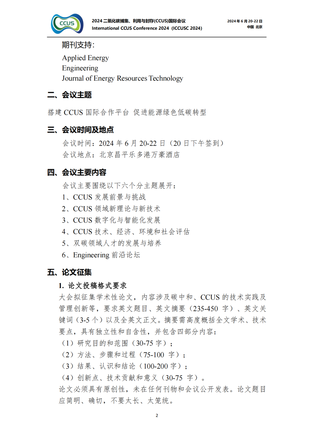 Engineering、Applied Energy、 JERT联合征文！2024CCUS国际会议！