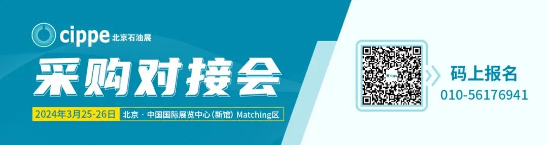 聚焦全球油气机遇！cippe国际石油天然气推介会3月25日举办！