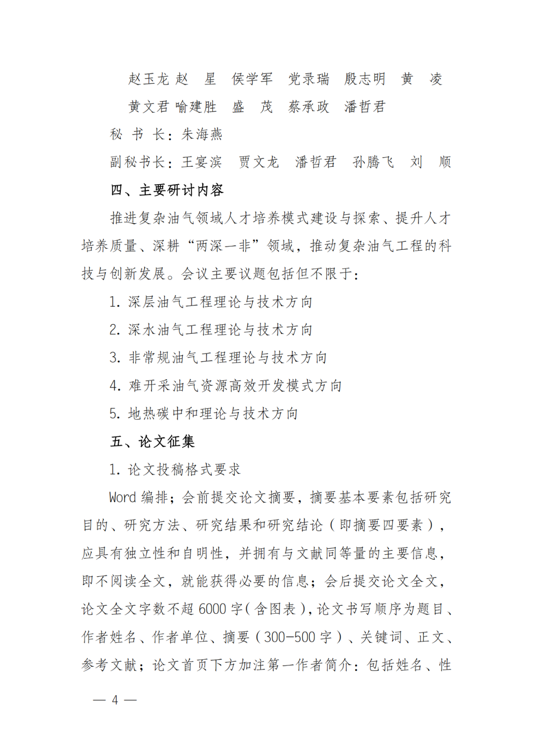 西南石油大学校长郭建春：非常规油气井压裂参数智能优化研究进展与发展展望！
