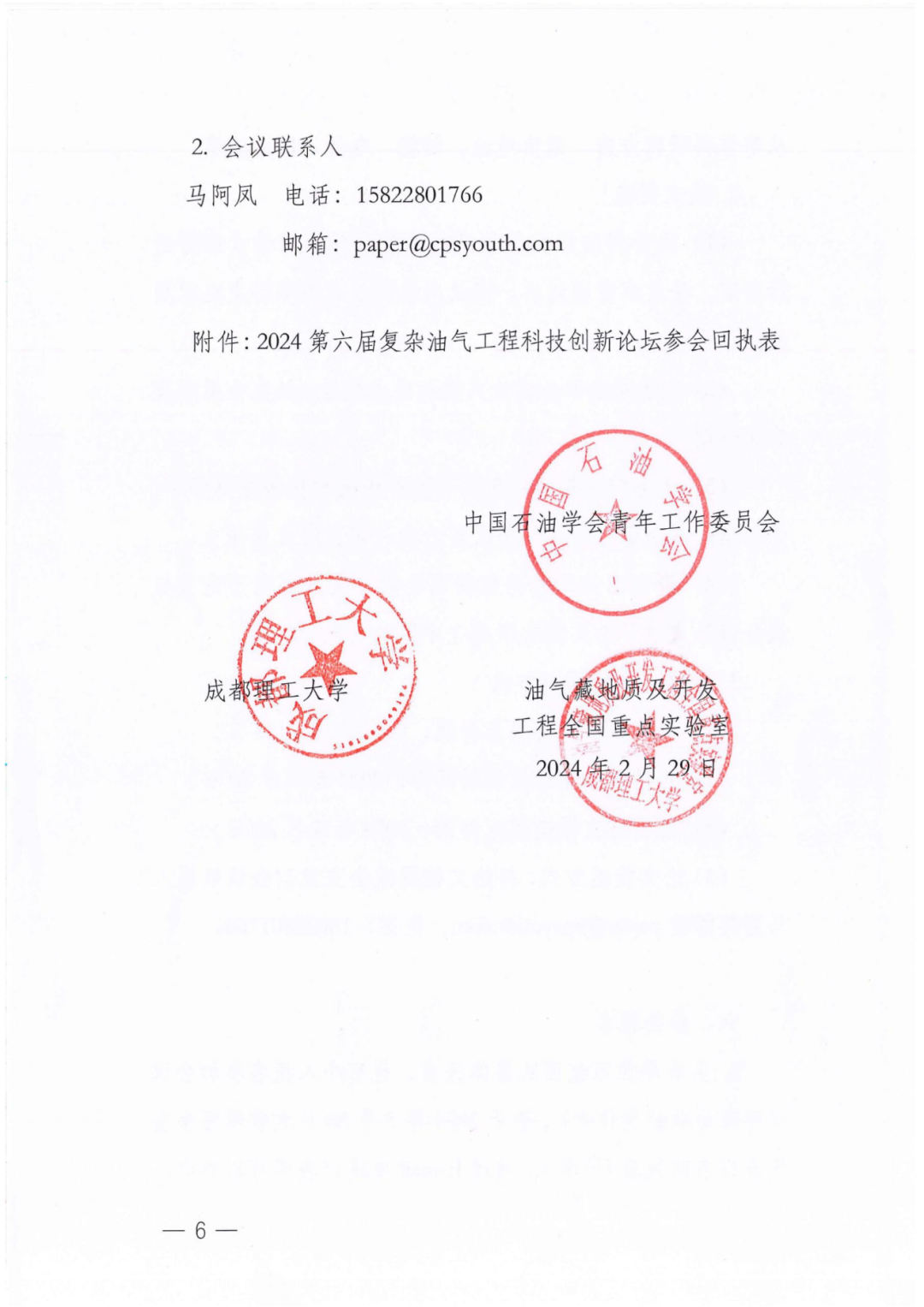 西南石油大学校长郭建春：非常规油气井压裂参数智能优化研究进展与发展展望！