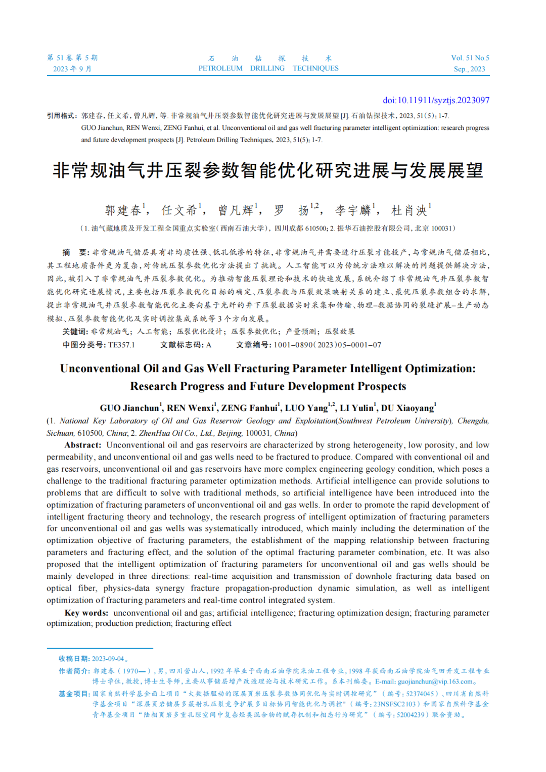 西南石油大学校长郭建春：非常规油气井压裂参数智能优化研究进展与发展展望！