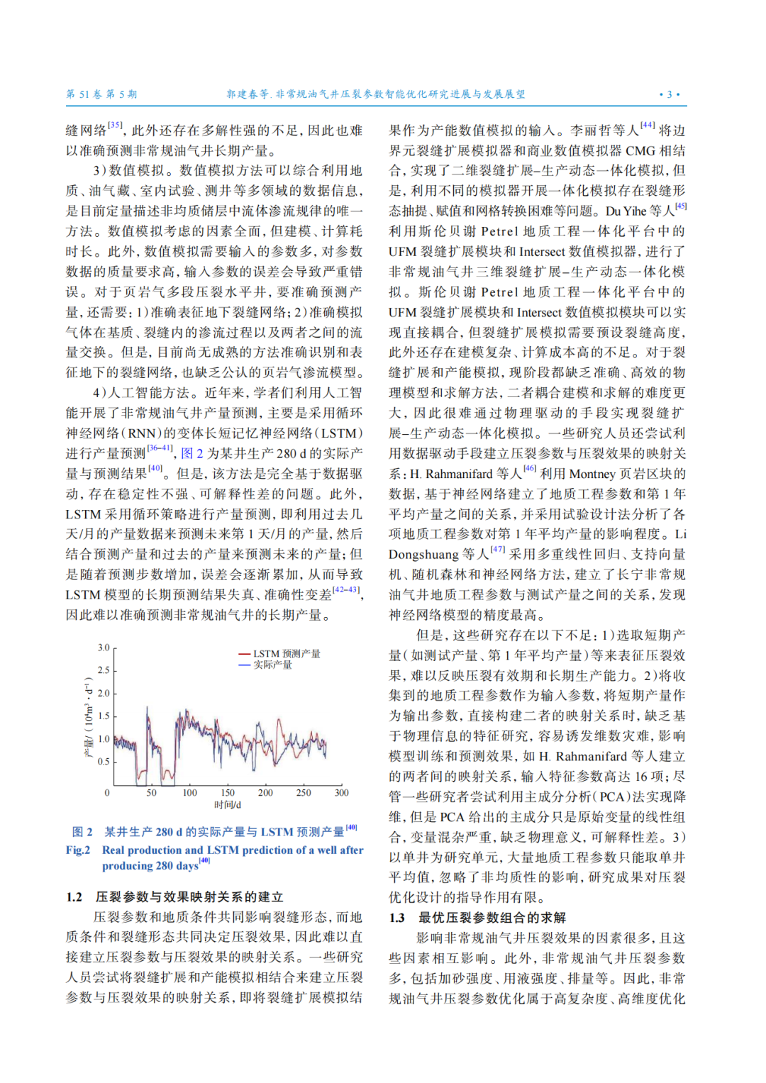 西南石油大学校长郭建春：非常规油气井压裂参数智能优化研究进展与发展展望！