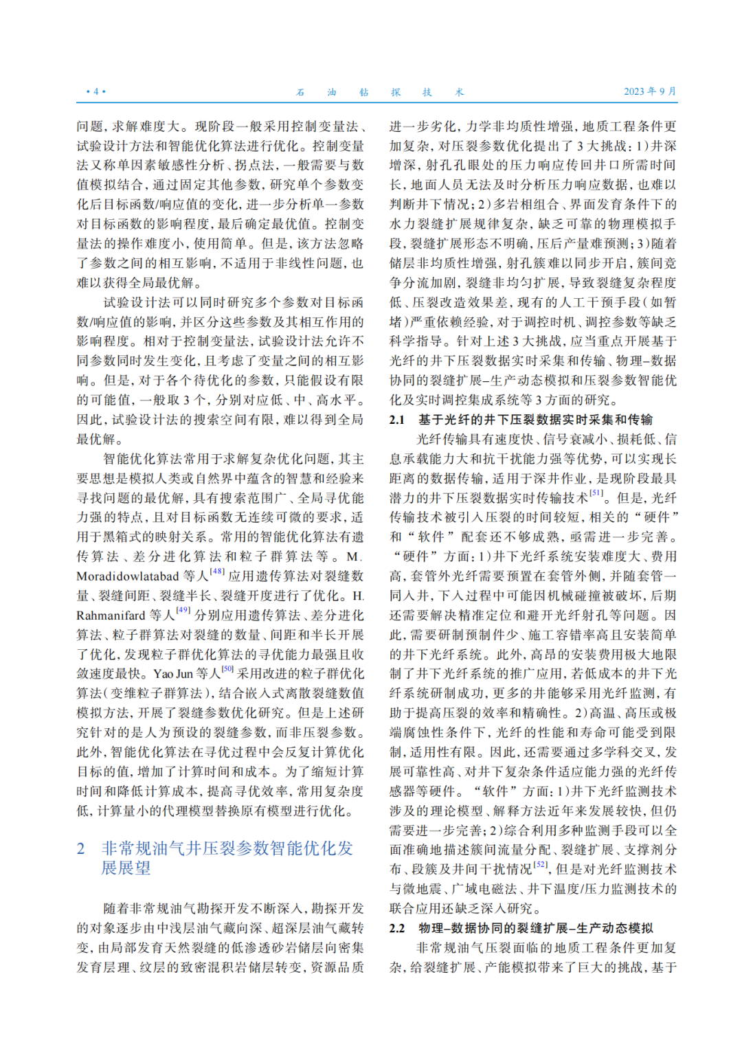 西南石油大学校长郭建春：非常规油气井压裂参数智能优化研究进展与发展展望！
