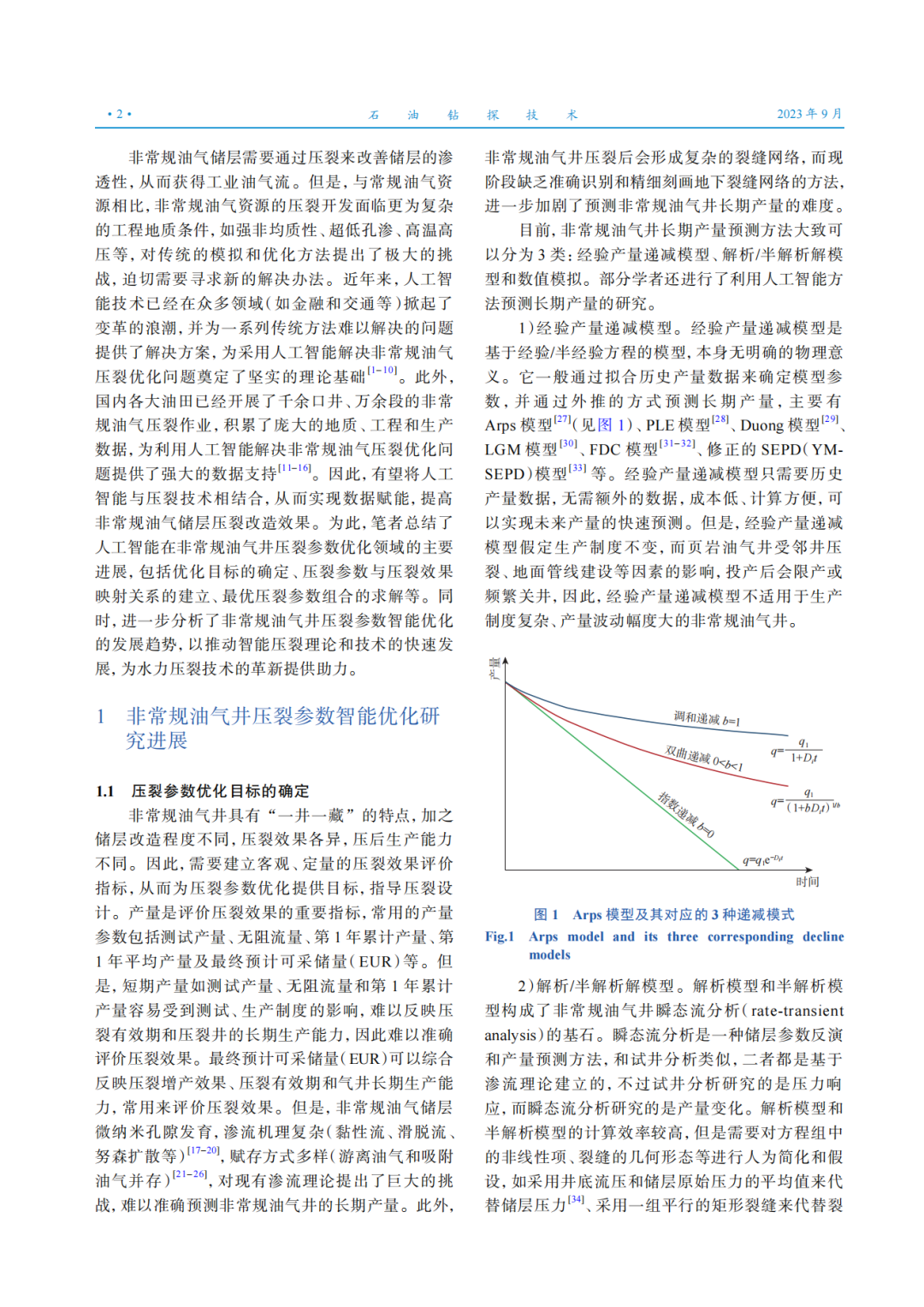 西南石油大学校长郭建春：非常规油气井压裂参数智能优化研究进展与发展展望！