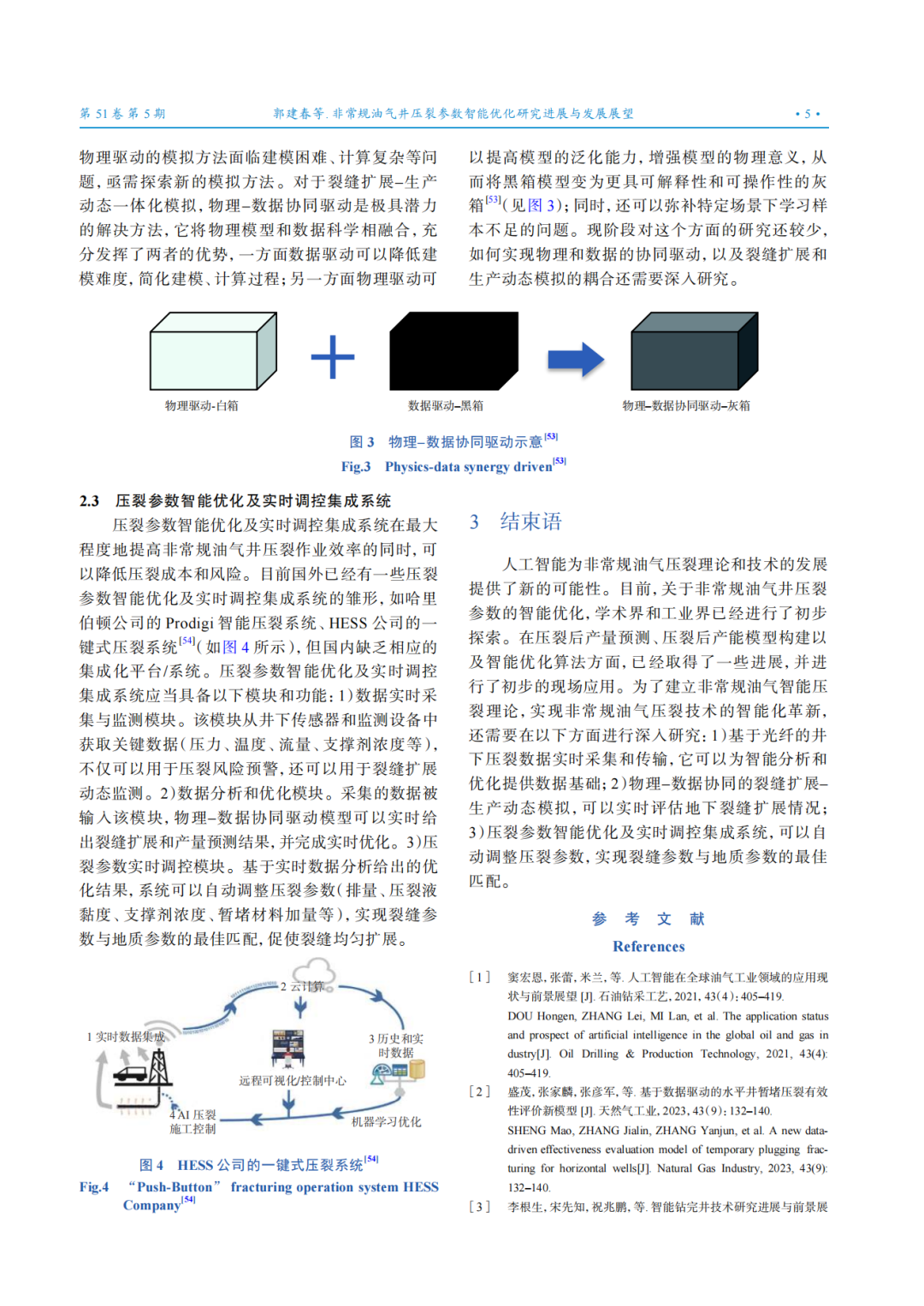 西南石油大学校长郭建春：非常规油气井压裂参数智能优化研究进展与发展展望！