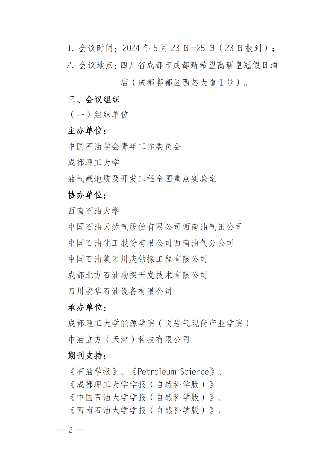 西南石油大学校长郭建春：非常规油气井压裂参数智能优化研究进展与发展展望！