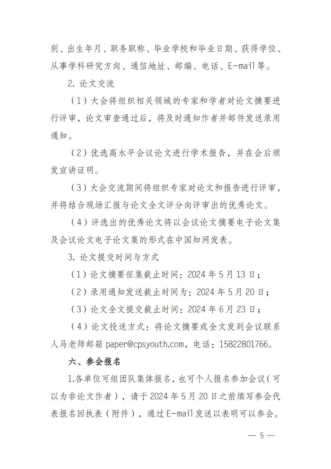 西南石油大学副校长祝效华：基于管柱动力学的特深井通井组合刚度评价方法与应用！