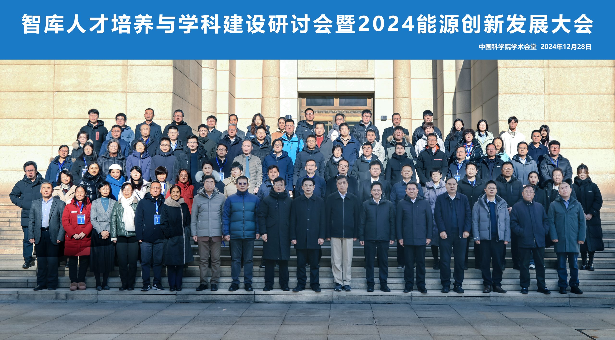 智库人才培养与学科建设研讨会暨2024能源创新发展大会成功举办！