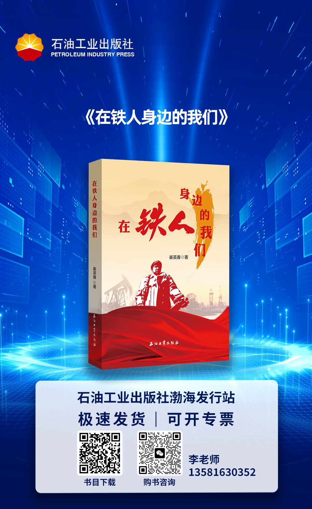 石油工业出版社最新图书推荐！