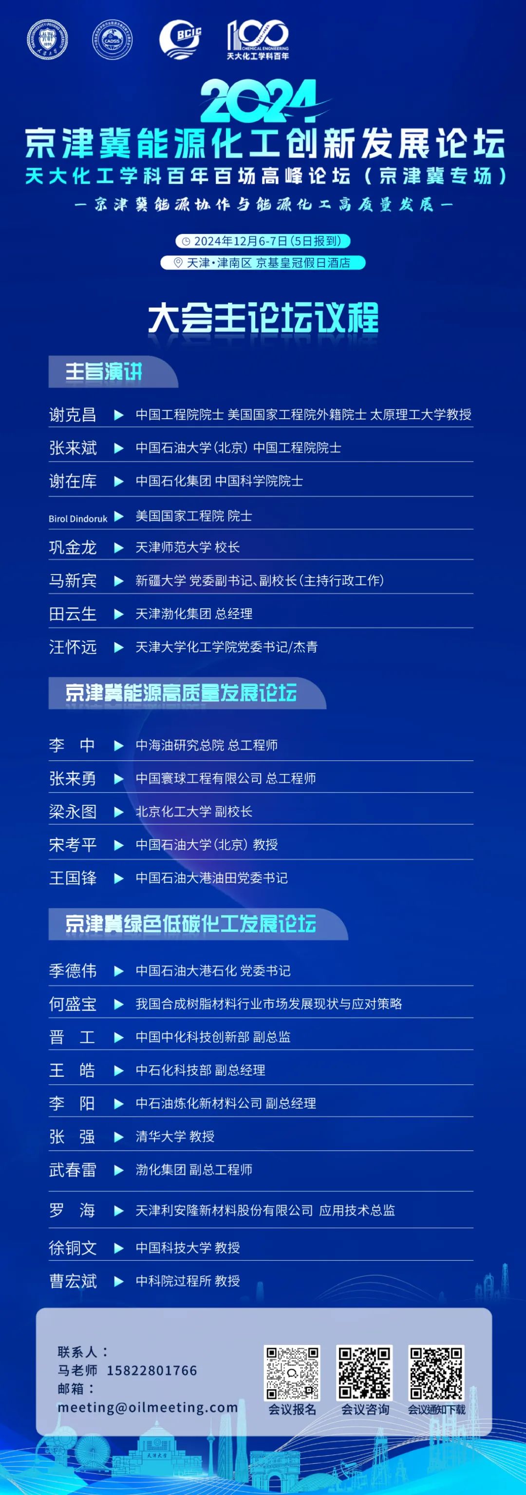 中石油人事变动！