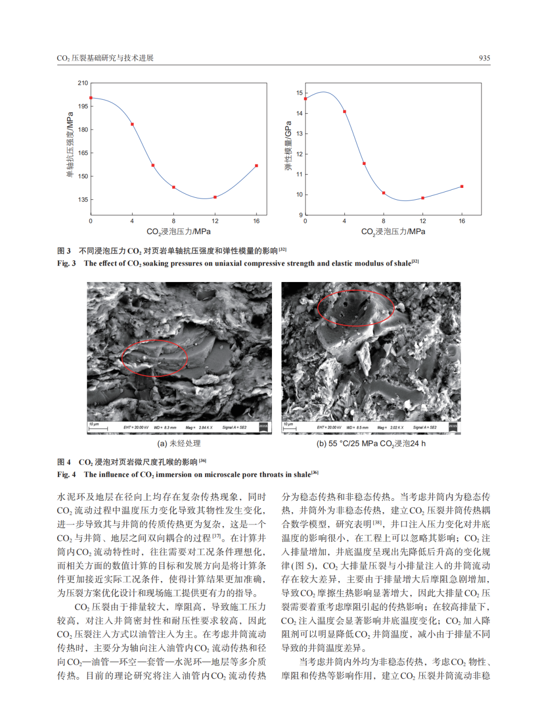 延长石油首席科学家王香增团队：CO2压裂基础研究与技术进展！
