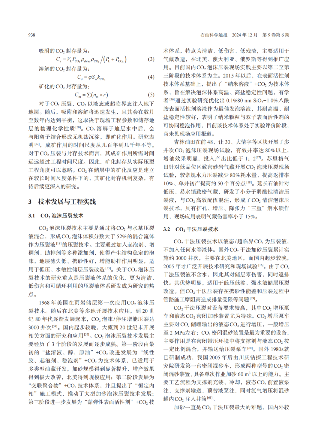 延长石油首席科学家王香增团队：CO2压裂基础研究与技术进展！