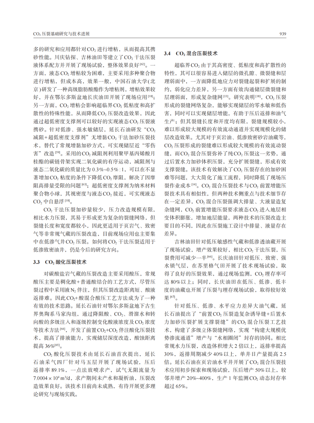 延长石油首席科学家王香增团队：CO2压裂基础研究与技术进展！