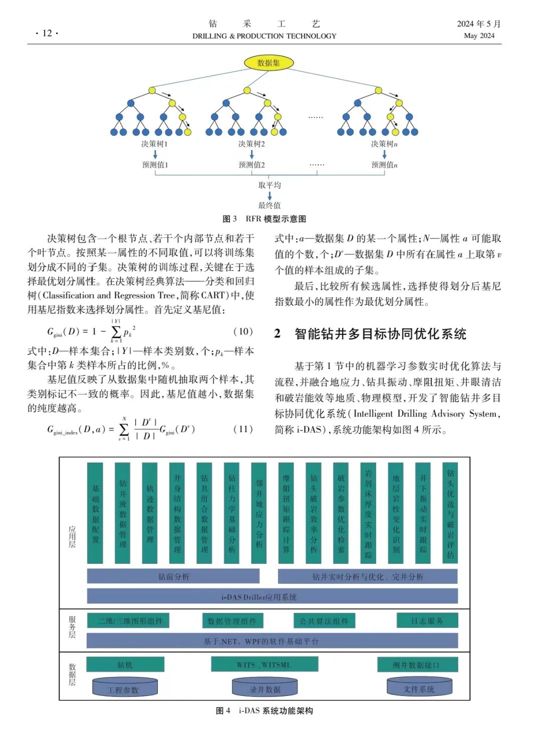 西南油气田总经理雍锐：智能钻井多目标协同优化系统研究与应用！