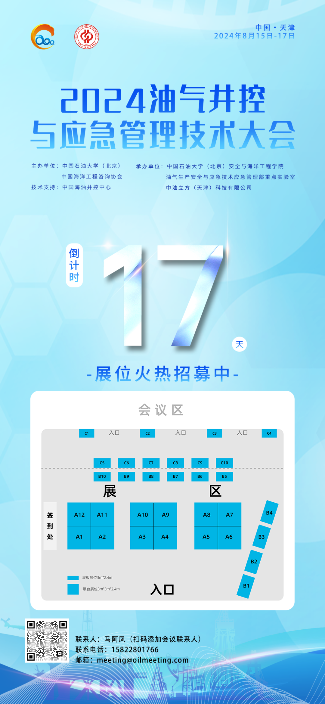 中石油A级名单公布！