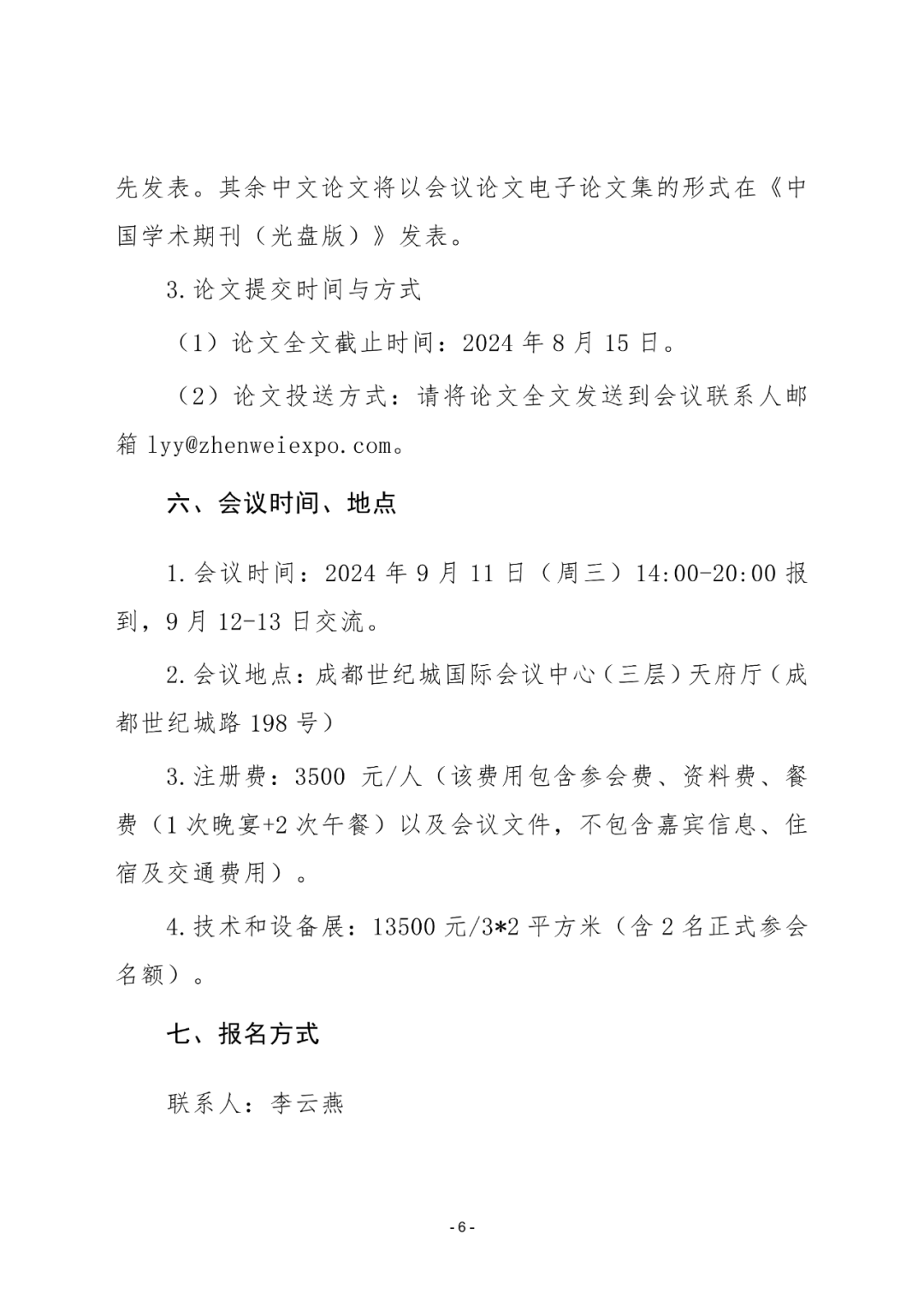 倒计时30天！看页岩油气相关院士专家们都在关注哪些议题？