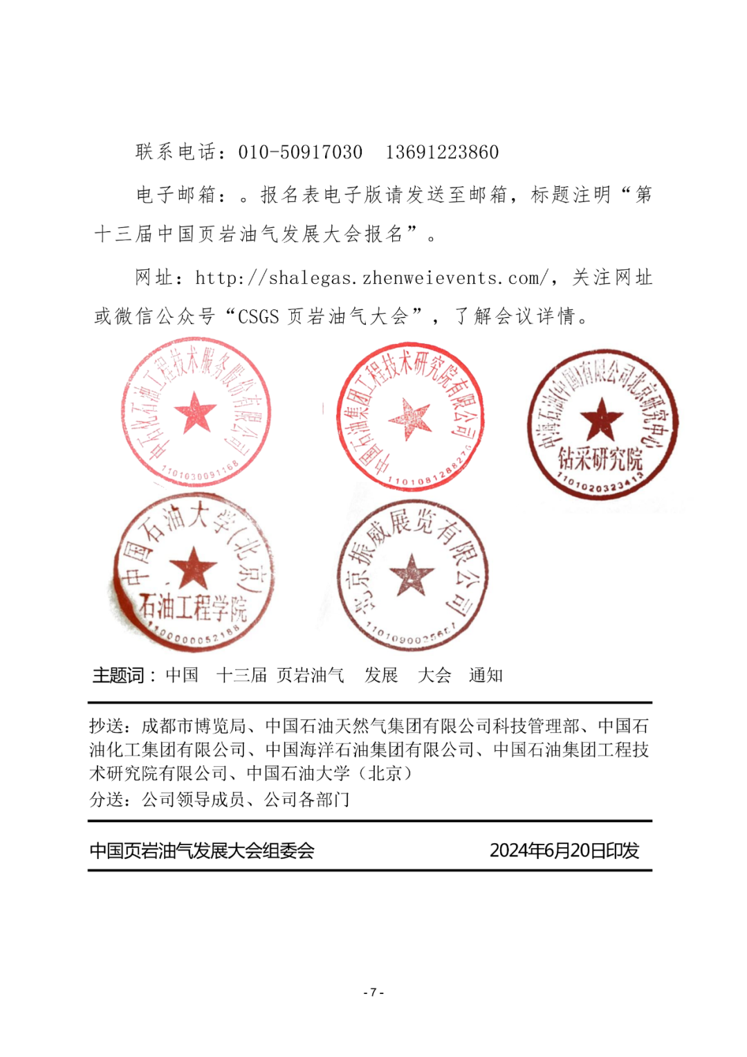 倒计时30天！看页岩油气相关院士专家们都在关注哪些议题？