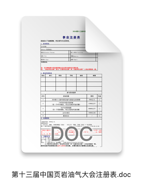 倒计时30天！看页岩油气相关院士专家们都在关注哪些议题？