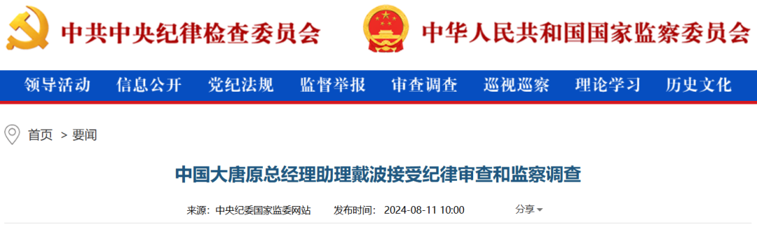 能源央企两人被查！