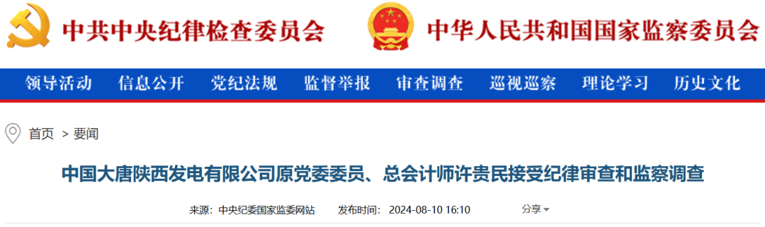 能源央企两人被查！
