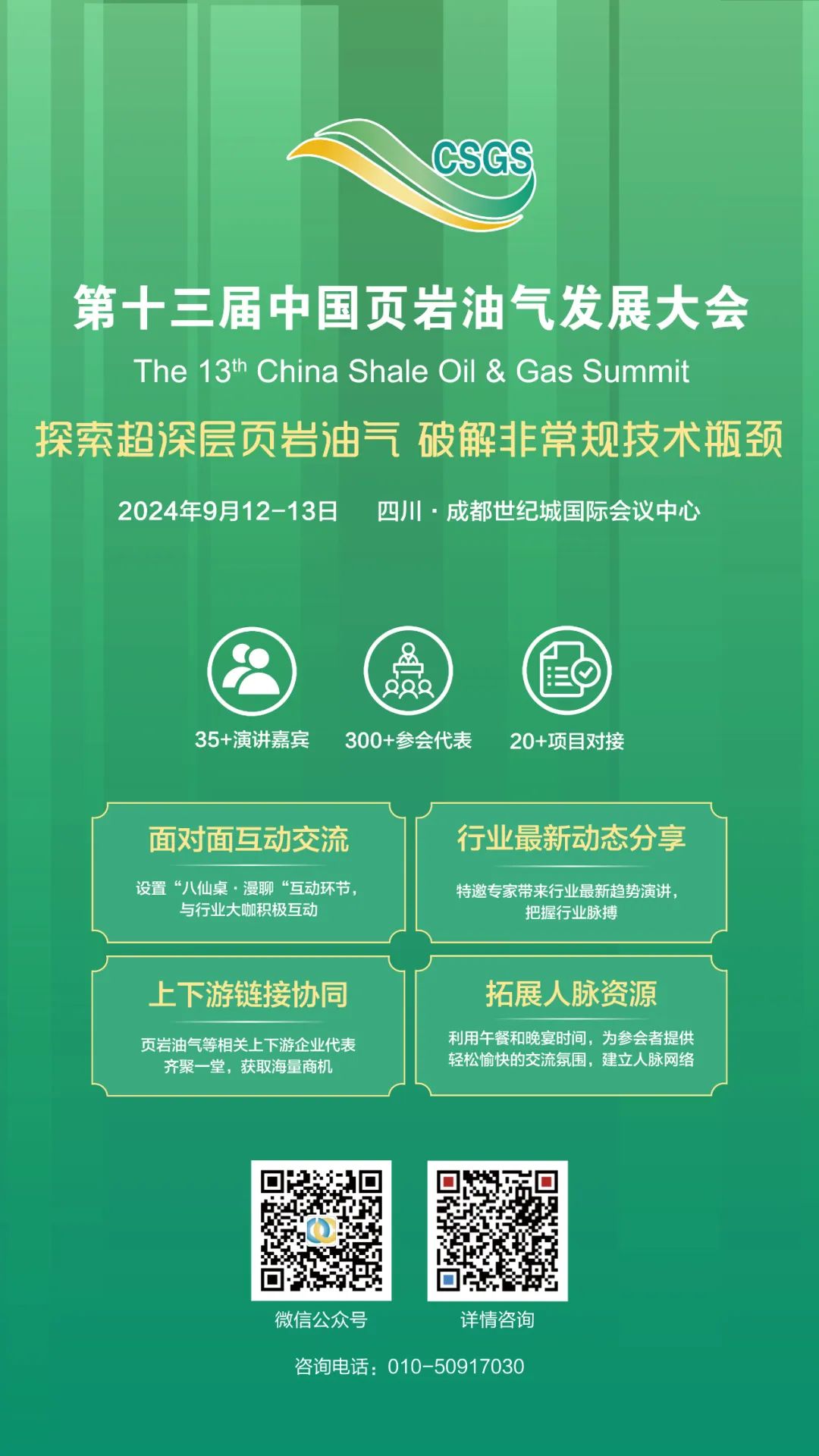 中国石化，高层次人才招聘！