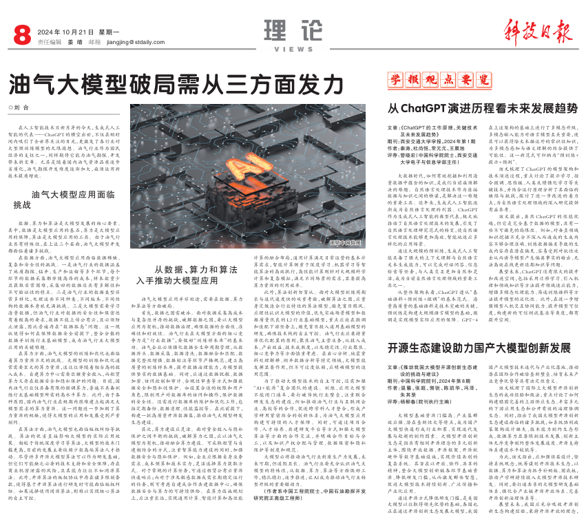 中国工程院刘合院士：油气大模型破局需从三方面发力！