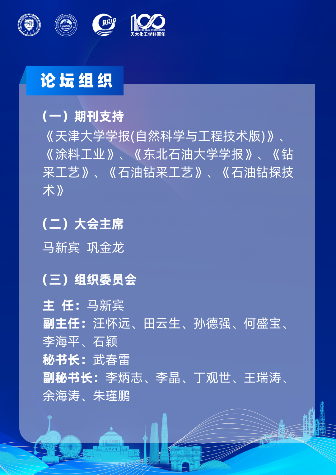 中石油人事变动！