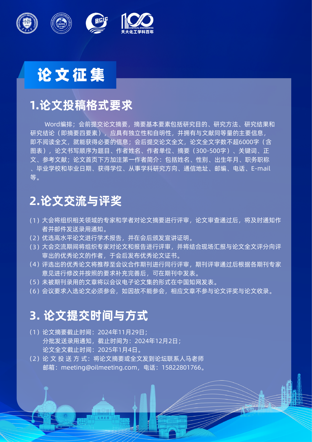 中石油人事变动！