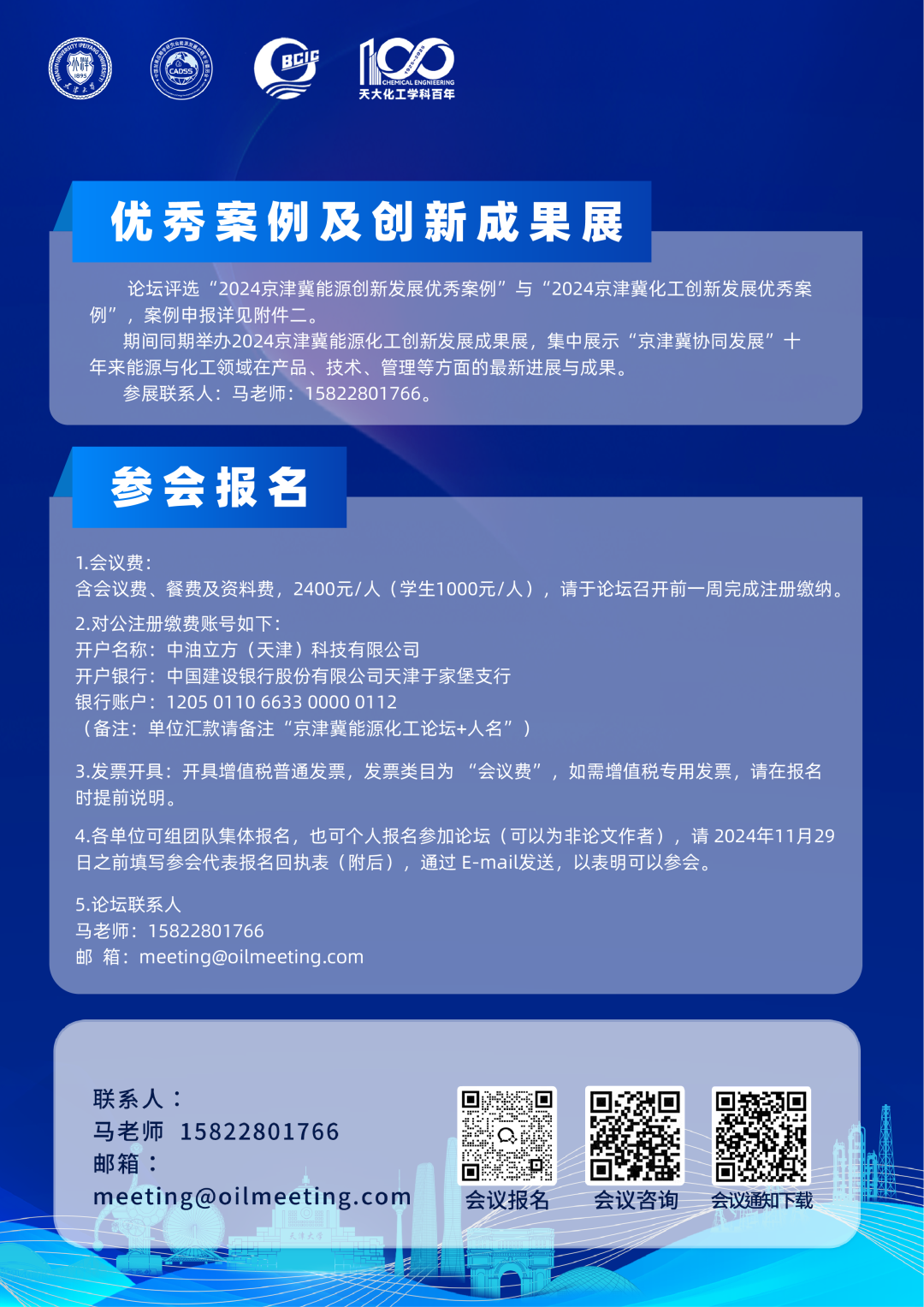 中石油人事变动！